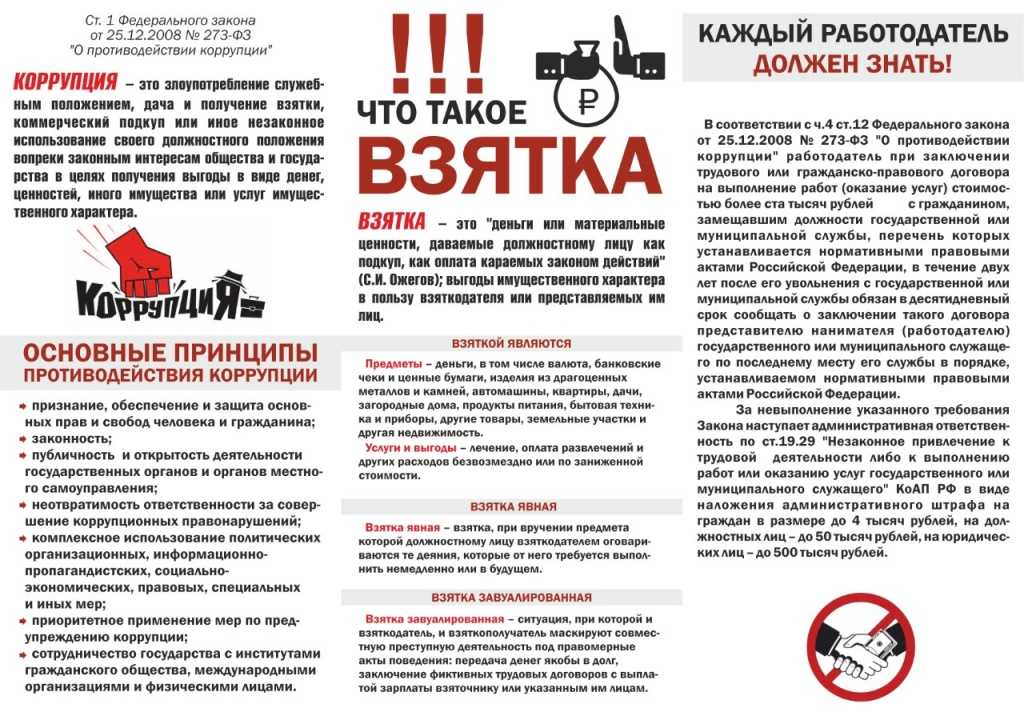 Минтруд: бороться с коррупцией обязана каждая компания