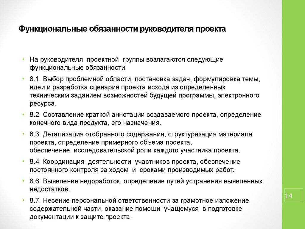 Обязанности руководителя проекта в строительстве должностные обязанности