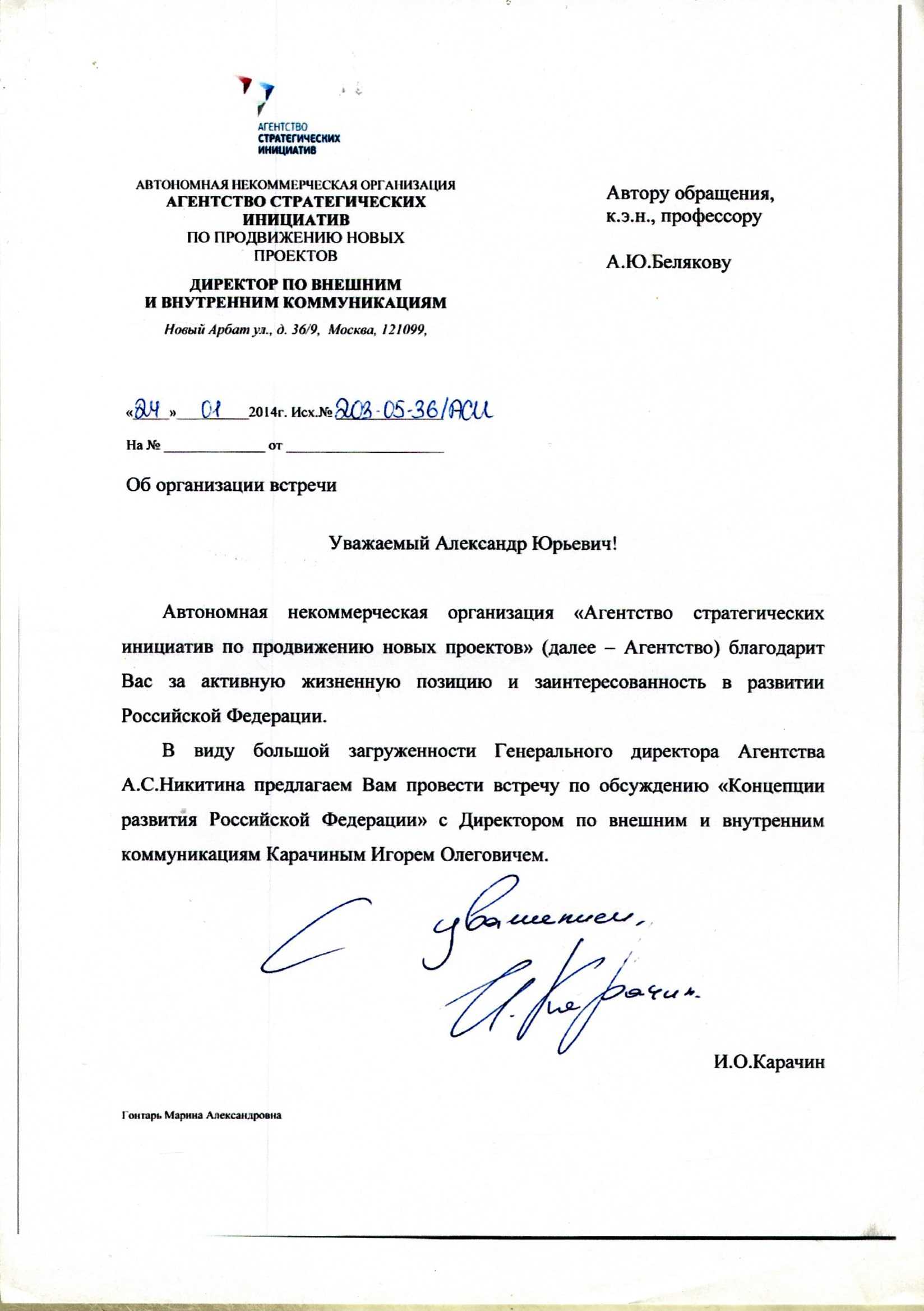 Образец письма партнеру после встречи. письмо - предложение о встрече (образцы)