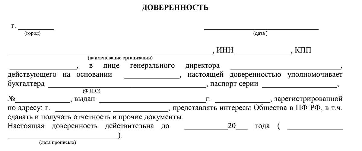 Доверенность на получение справки образец