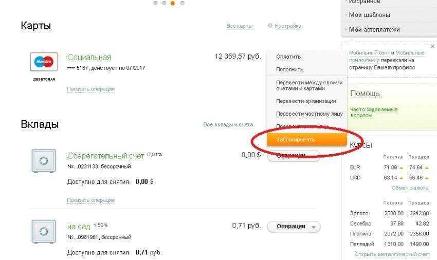 Можно ли разблокировать заблокированную карту сбербанка