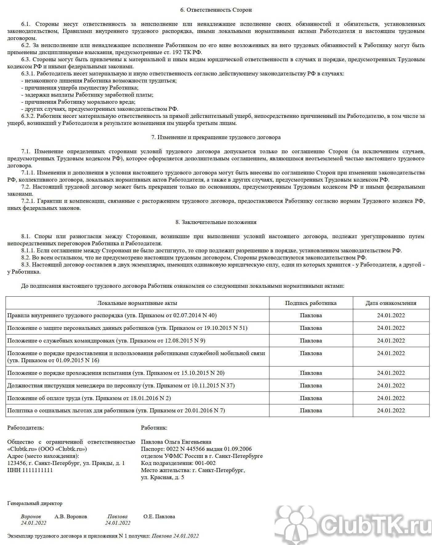 Образец трудового договора 2022