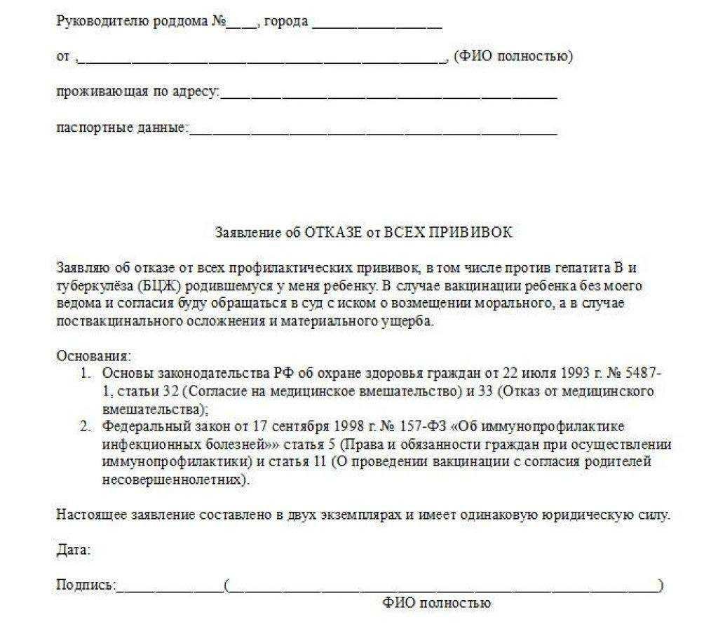 Заявление в школу об отсутствии ребенка