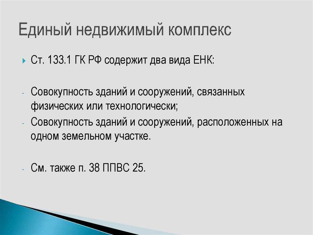 Юридическое бюро юрьева - единый недвижимый комплекс