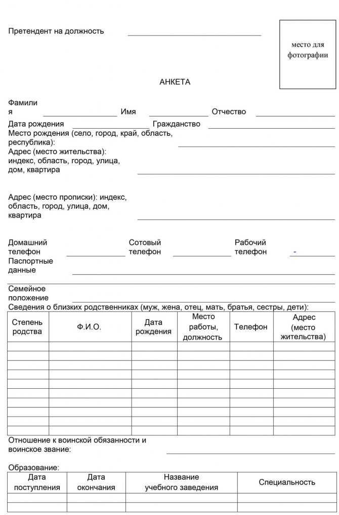 Анкета соискателя образец