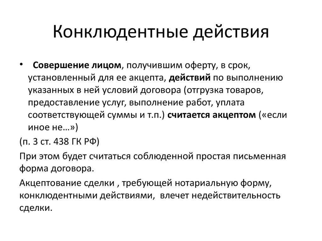 5.4. гражданско-правовые сделки:  понятие сделки обстоятельства (основания), с наступлением которых
