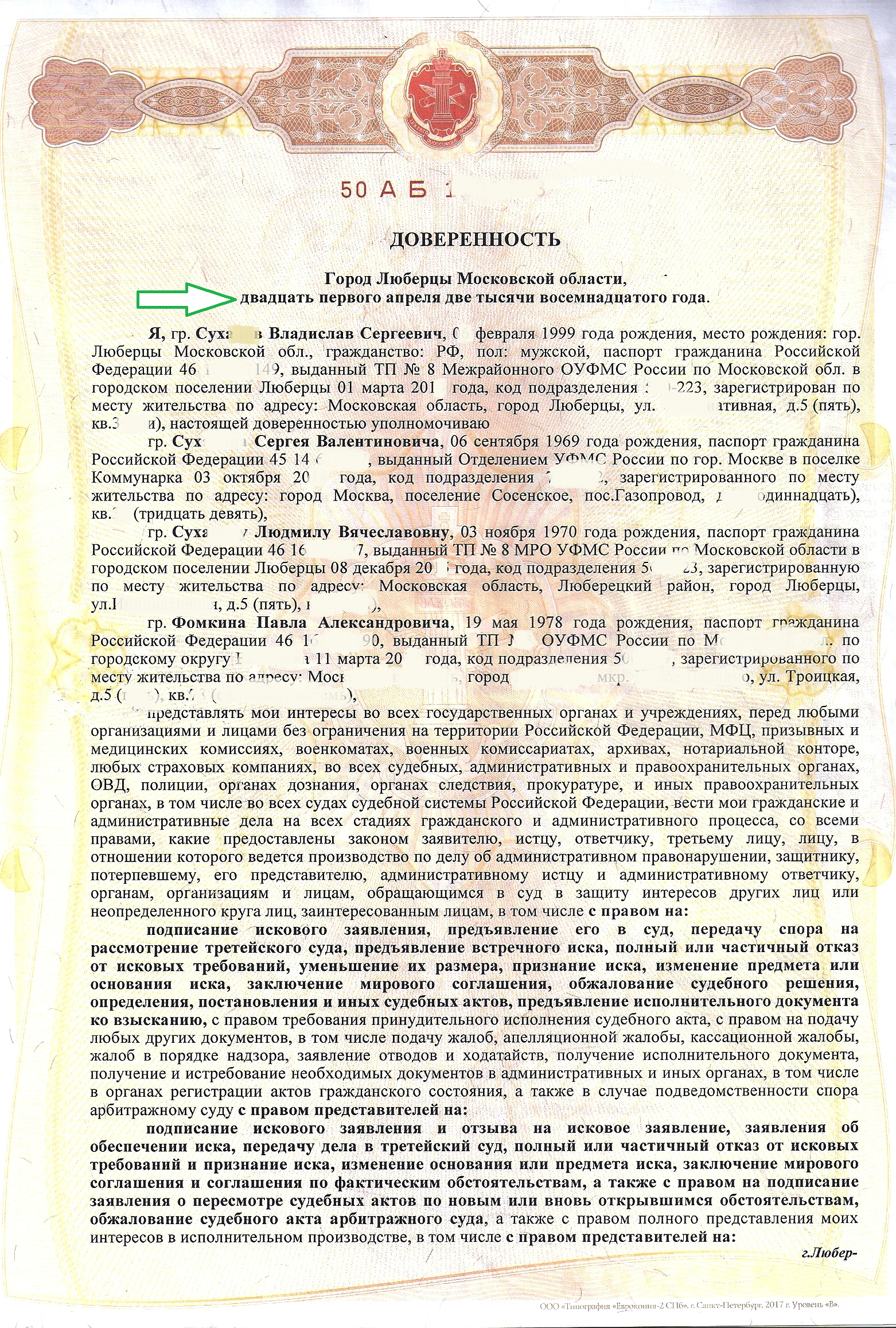 Согласие на обработку личных данных для визы