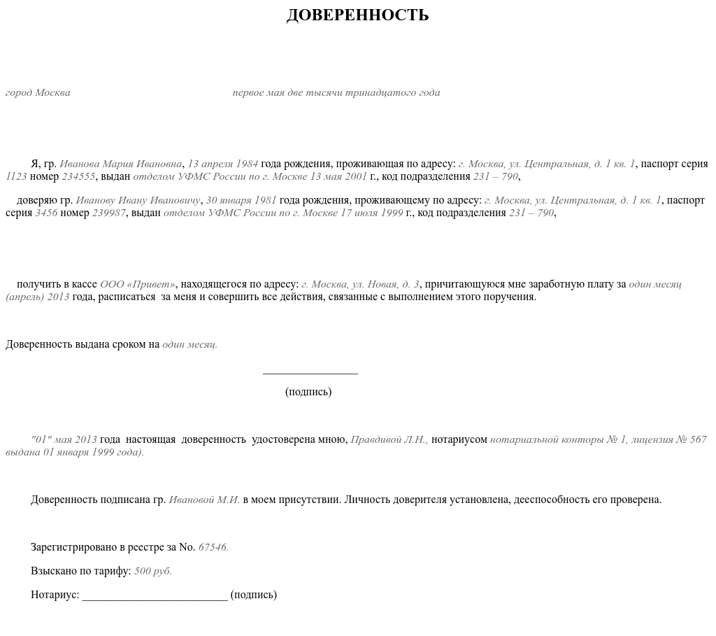 Срок действия доверенности по гк рф статья 186, срок выдачи доверенности нотариальной