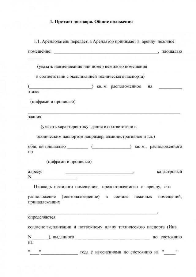 Договор на аренду комнаты образец