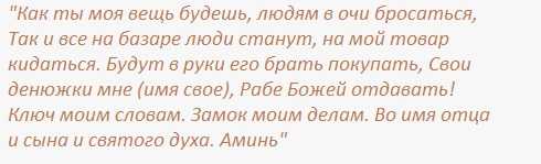 Заговоры на торговлю — 7 рецептов успешного бизнеса