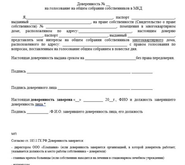 Доверенность ТСЖ- документ, который выдается одним лицом другому лицу для представительства перед третьим и описывает передачу прав участника ТСЖ