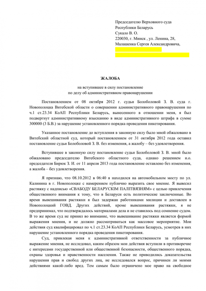 Надзорная жалоба по административному делу: срок подачи, куда подается, образец