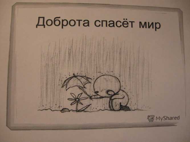Сочинение рассуждение на тему доброта