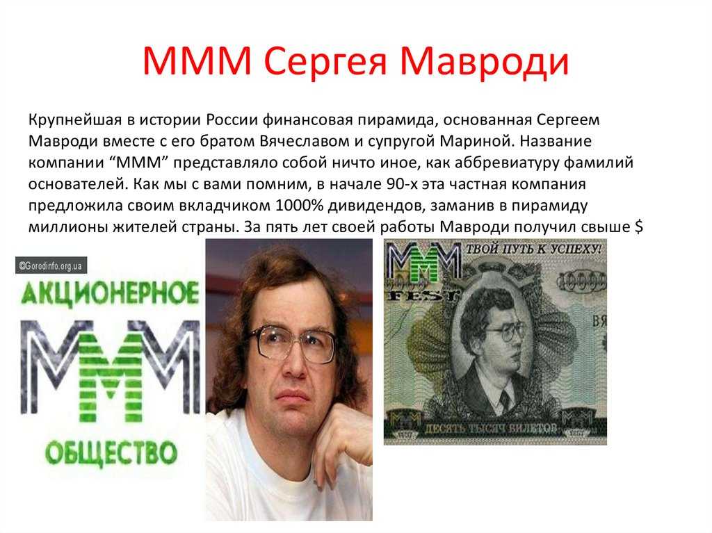 Проект самые известные финансовые мошенники в истории