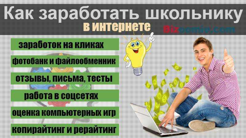 Кем и где можно работать в 16 лет подростку: как заработать школьнику летом