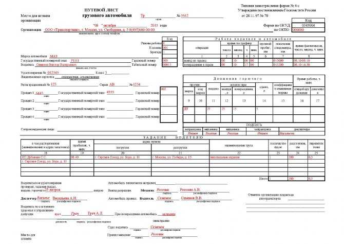 Изменения в путевых листах с 2023 года образец заполнения