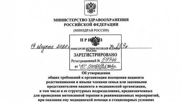 Министерство здравоохранения российской федерации жалоба