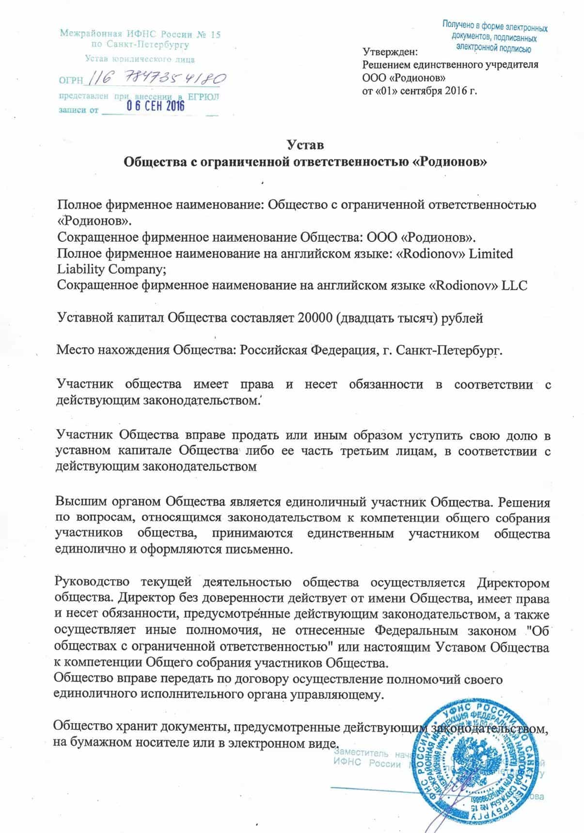 Образец типового устава ооо с одним учредителем в 2022 году