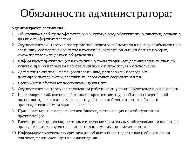 Должностная инструкция администратора кафе образец