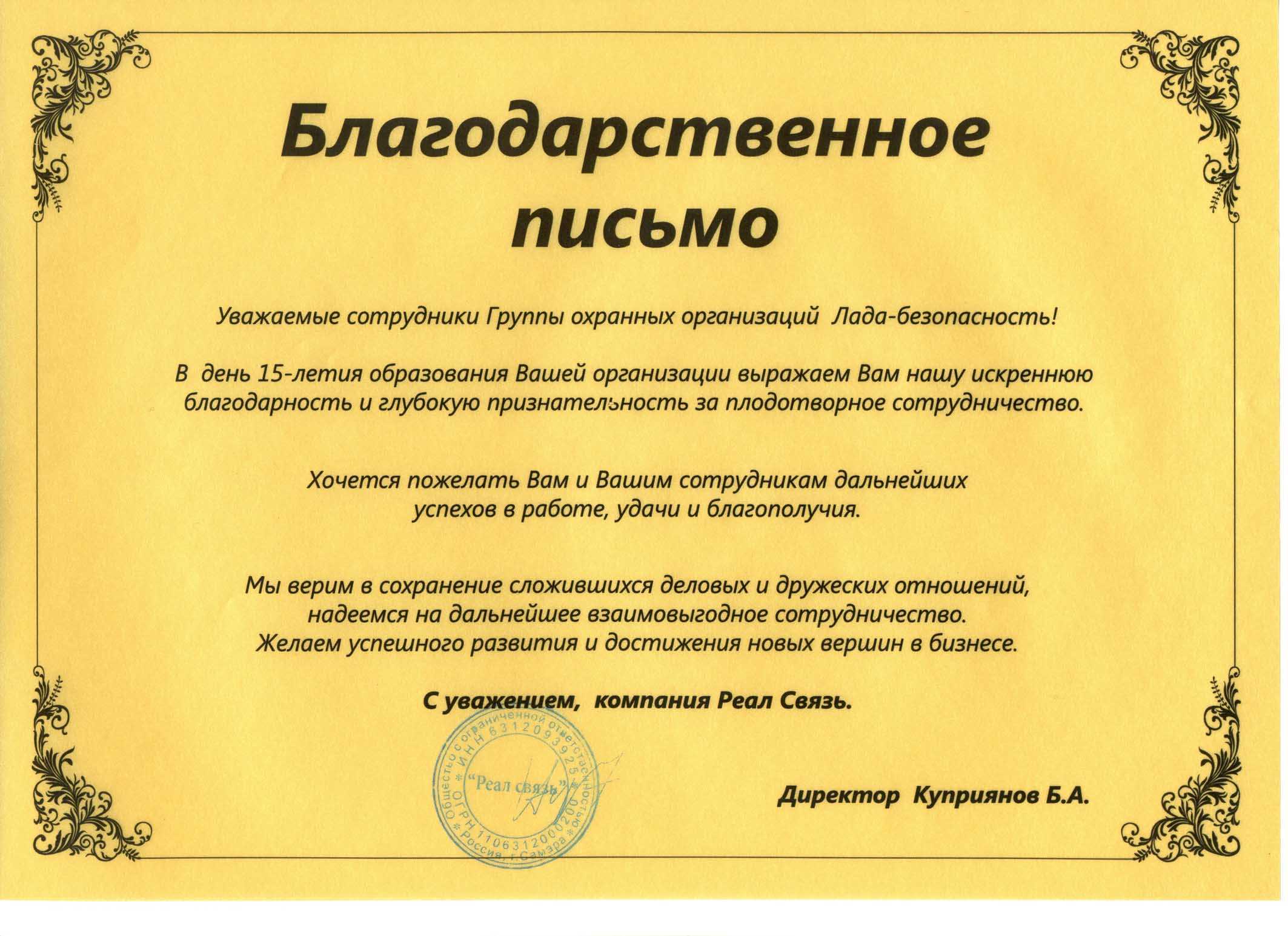 Шаблоны благодарственного письма: бланки за работу, сотрудничество, оказанную помощь, которые можно скачать бесплатно в хорошем качестве + образцы текста - женская жизньженская жизнь