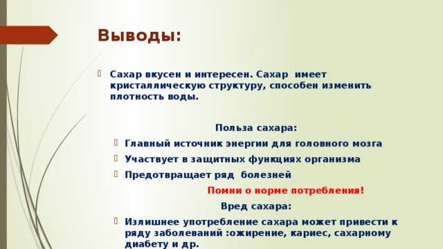 Влияние сахара. Чем полезен сахар. Чем полезен сахар для организма. Чем полезен сахар для организма человека. Польза сахара.