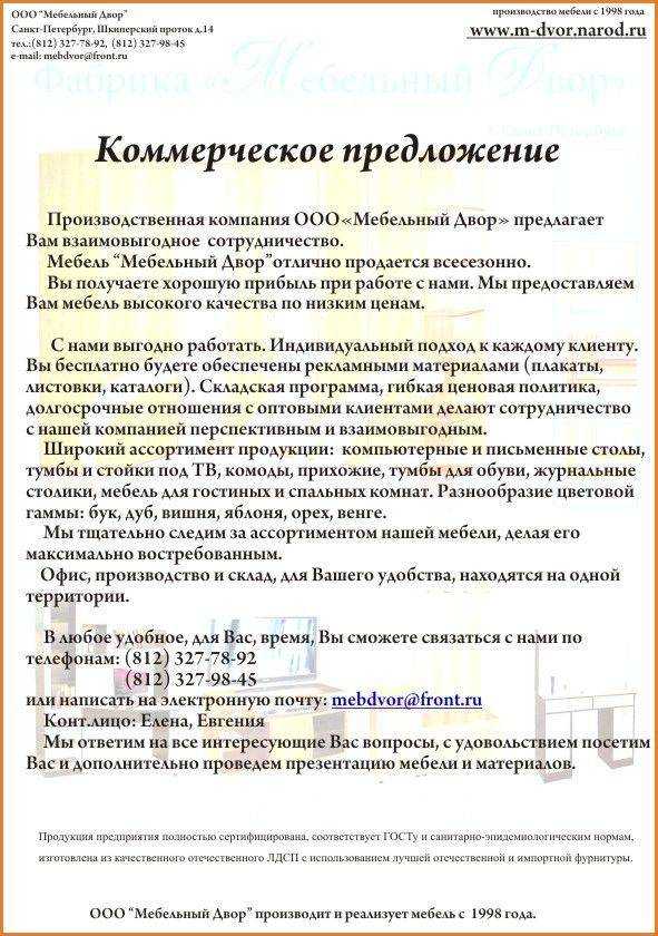 Образец коммерческое предложение по продаже недвижимости