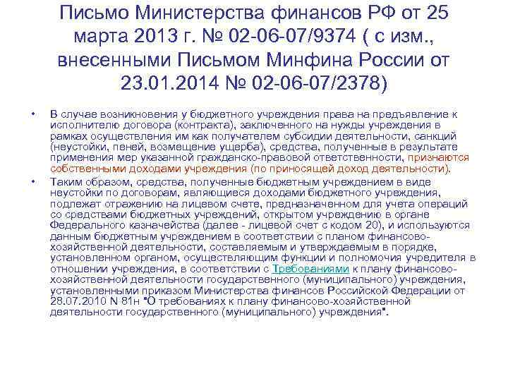 Письмо минфина от 02. Письмо Минфина России. Письмо Министерства финансов. Постановление министра финансов. Минфин РФ письмо.