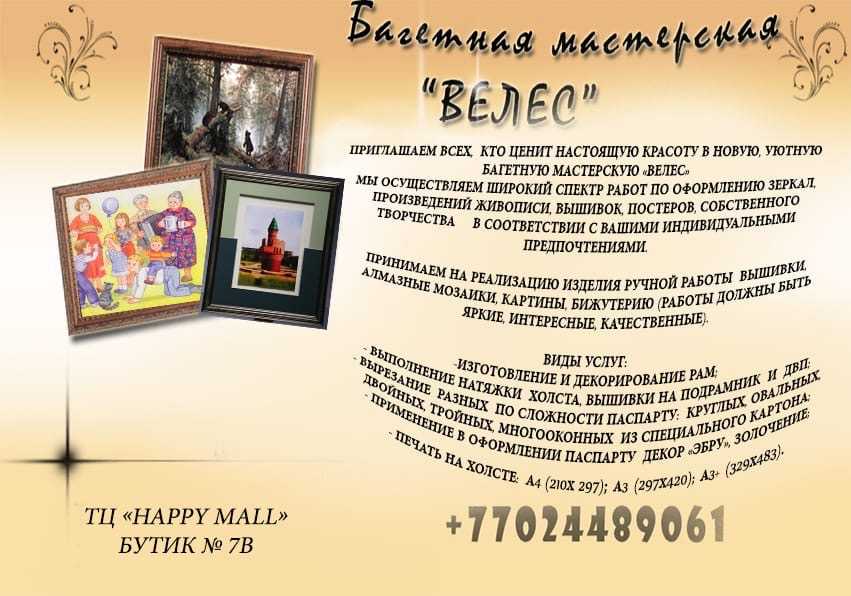 Бизнес-идея: багетная мастерская