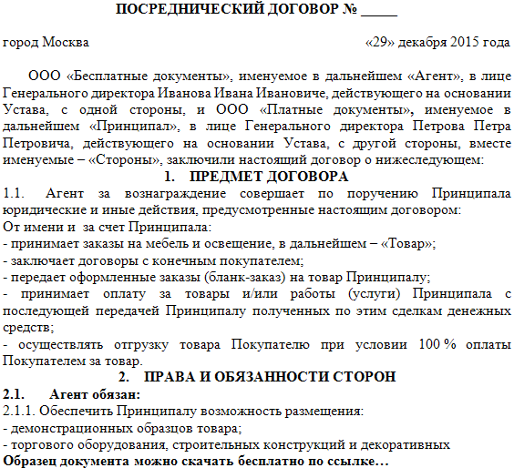 Договор на оказание услуг по привлечению клиентов образец