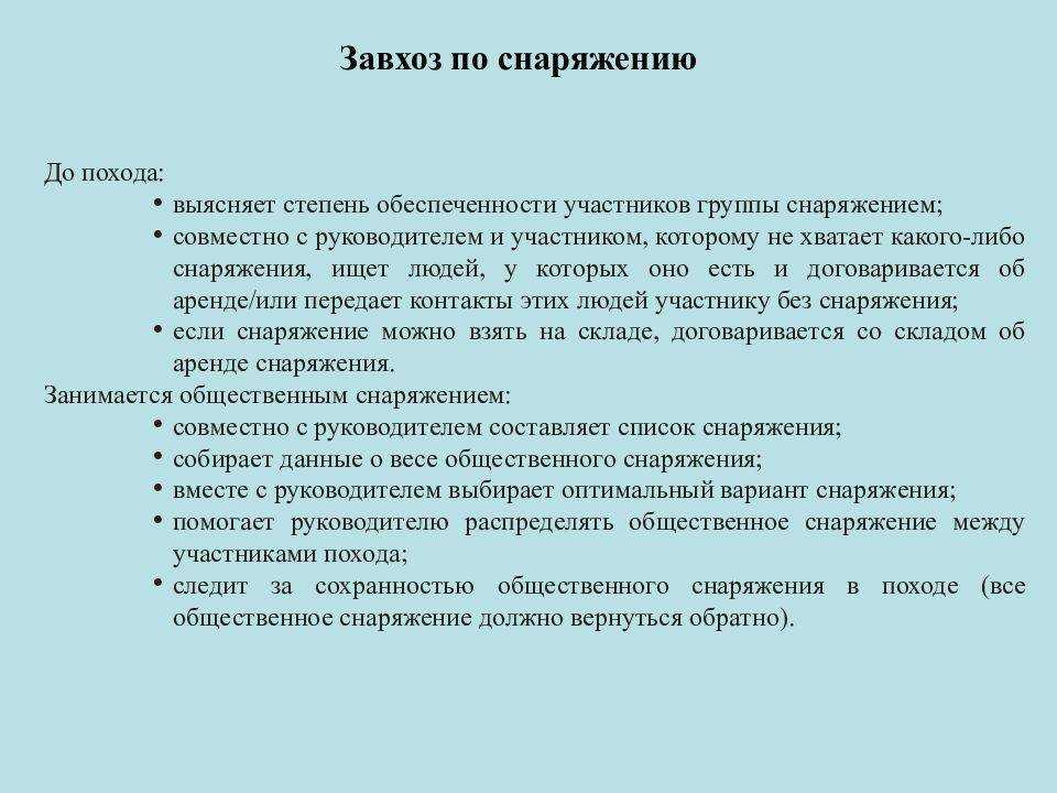 Должностная инструкция завхоза. права и обязанности завхоза