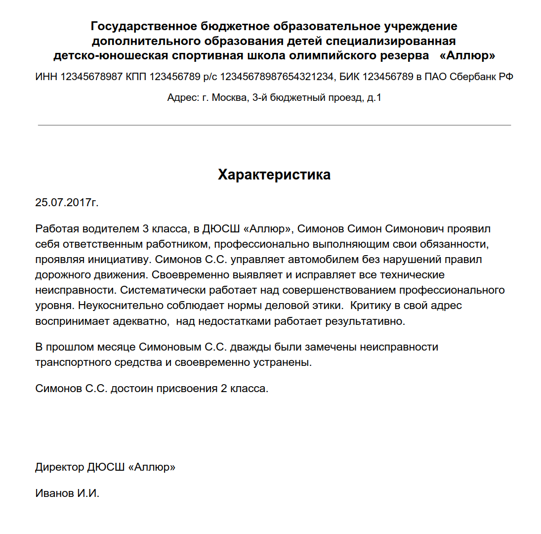 Характеристика с места работы - структура, скачать образец, пример и очередность заполнения
