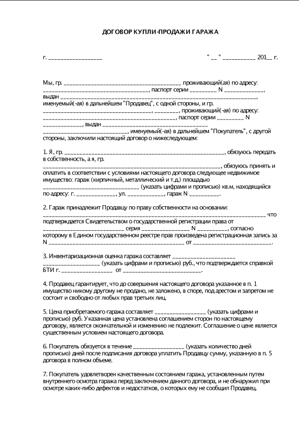 Бланк купли продажи гаража 2022 образец распечатать