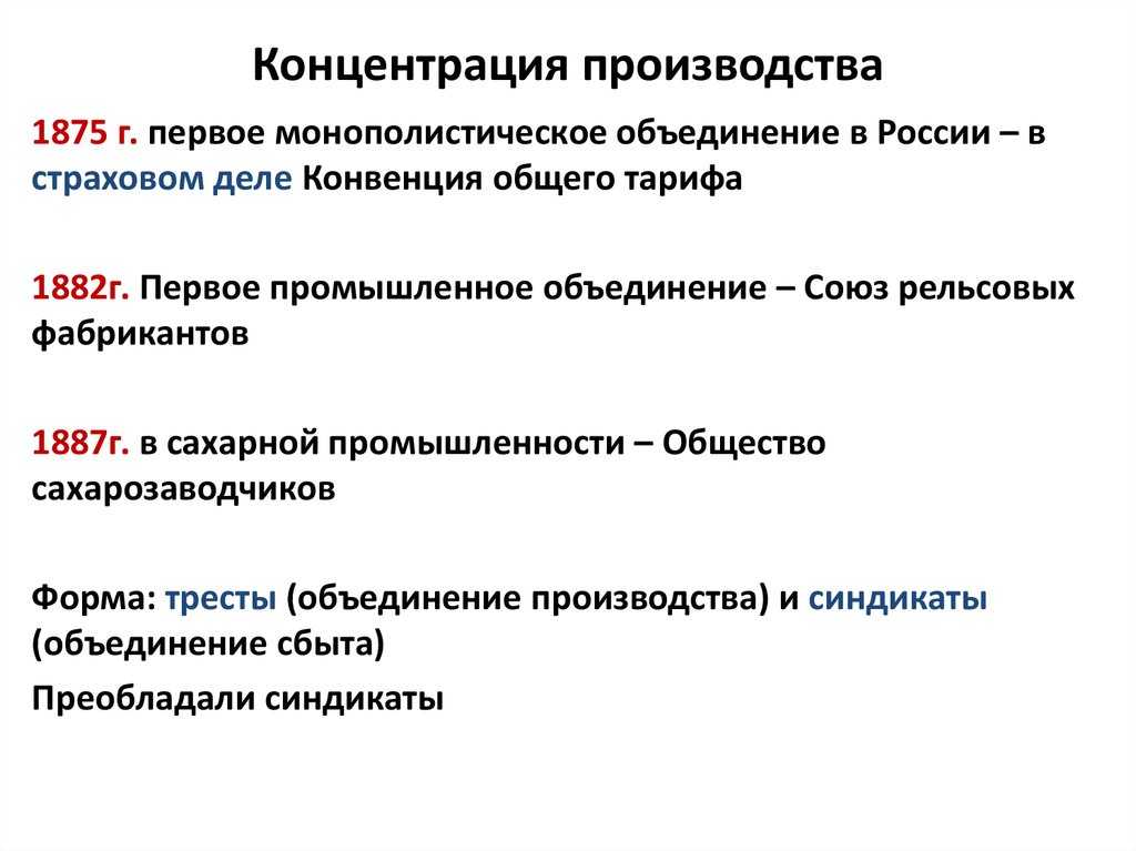 Концентрация производства