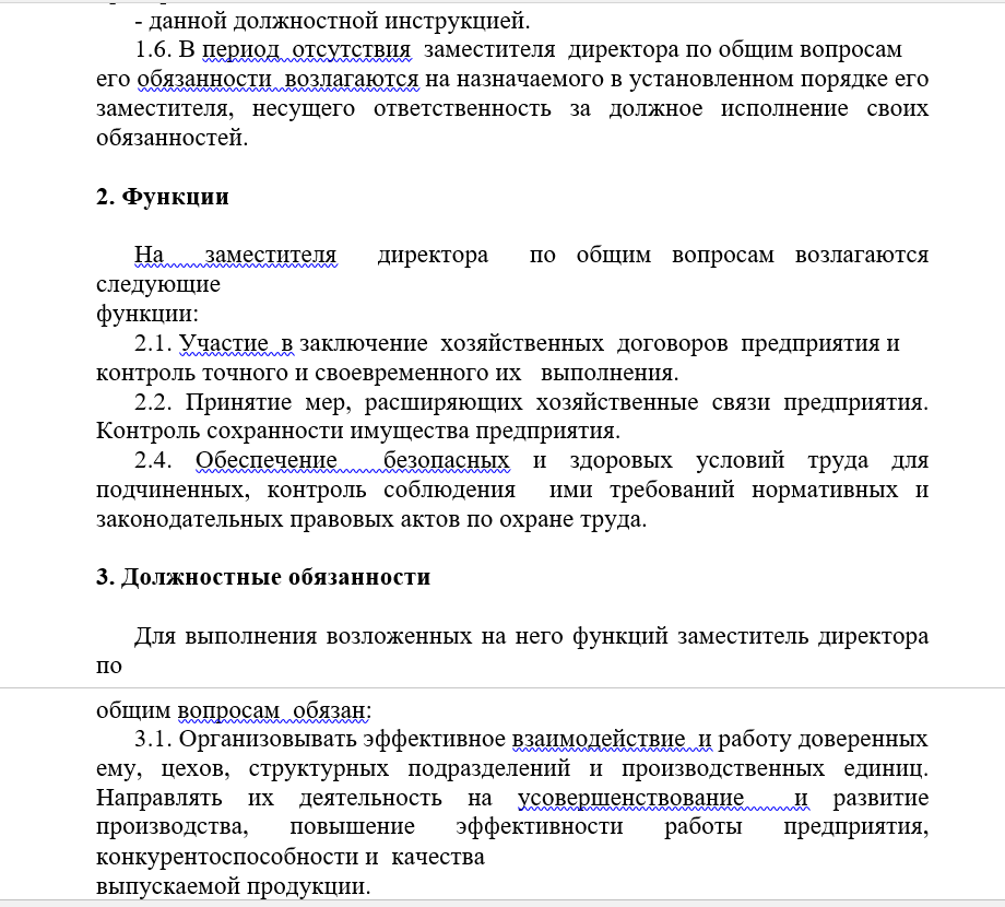 Должностные помощника руководителя. Зам по общим вопросам обязанности руководителя. Должностные обязанности зам директора кратко. Должностные обязанности заместителя директора компании. Должностная инструкция заместителя руководителя.