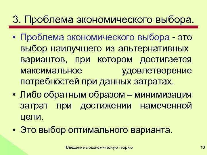 Проблема  выбора в экономике: в чем заключается, почему возникает ситуация, определение