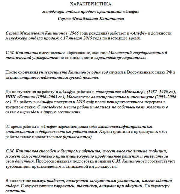 Примеры положительных характеристик (образцы с места работы)