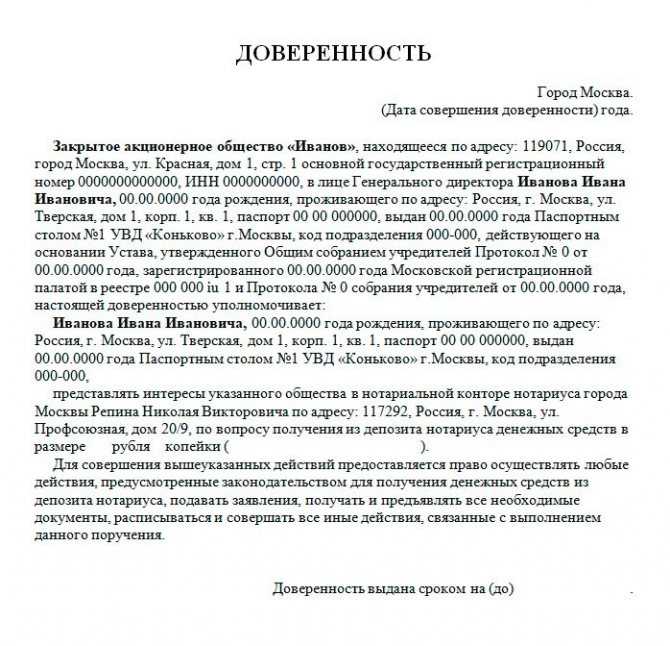 Образец доверенности в банк от юридического лица в 2023 году