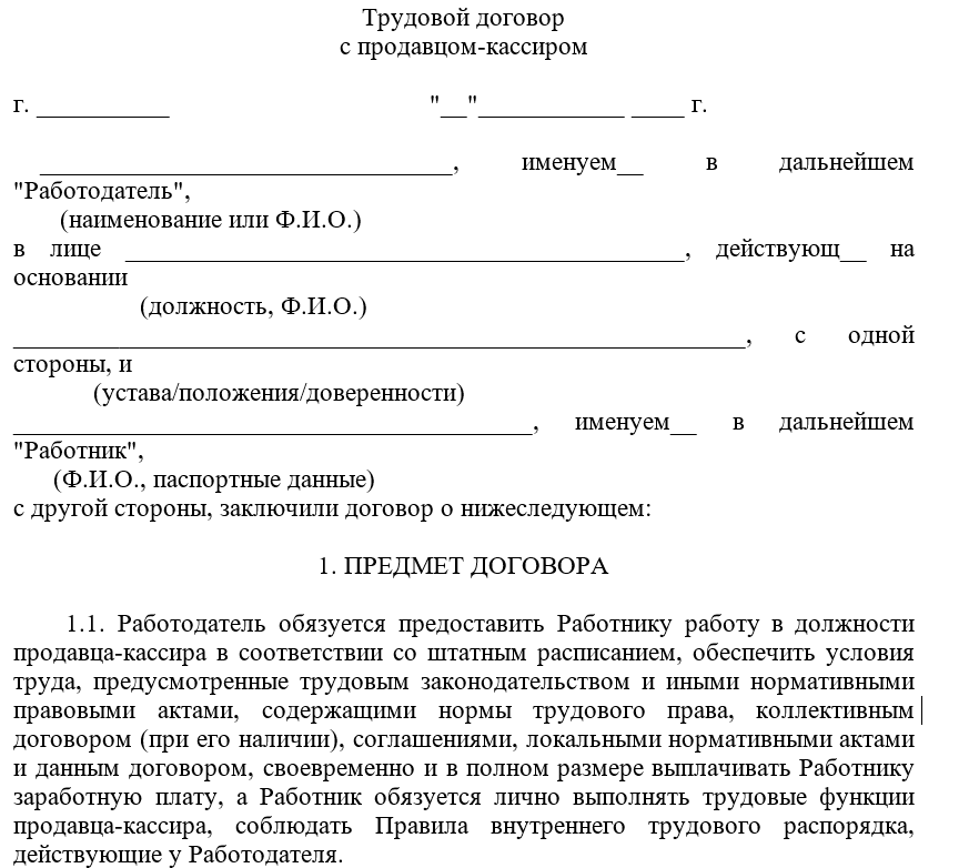 Образец трудового договора с заместителем директора образец