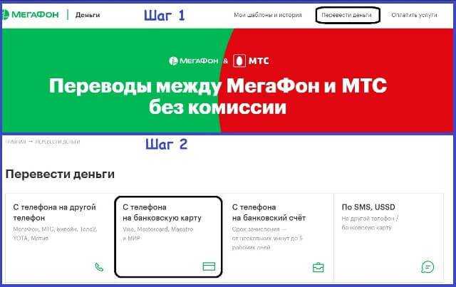 Как перевести деньги с мтс на мегафон на телефон