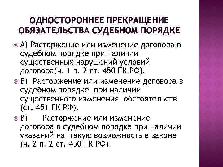 Статья 154 гк рф (действующая редакция). договоры и односторонние сделки