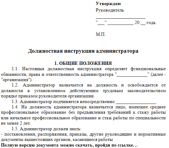 Образец должностной инструкции лифтера