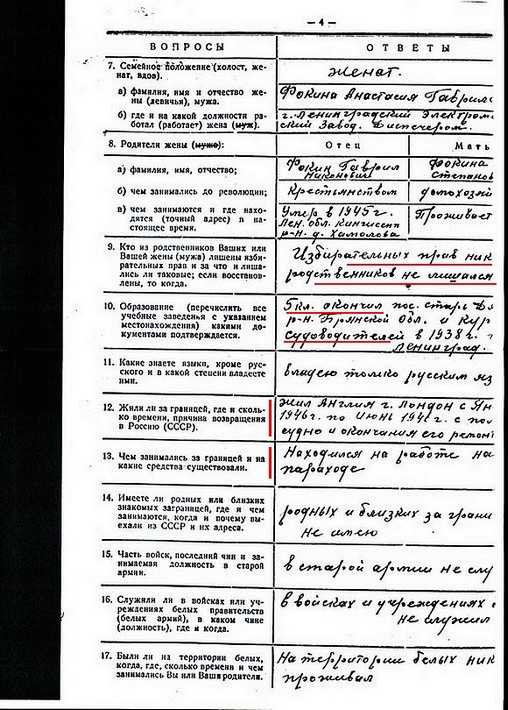 Анкета для приема на работу образец заполнения