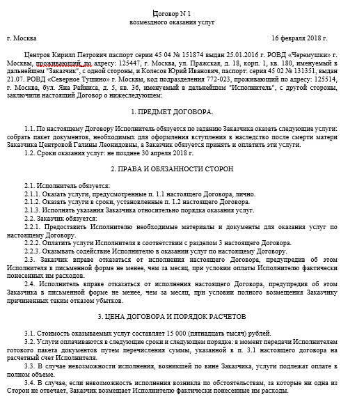 Как прописать в договоре гпх страховые взносы образец