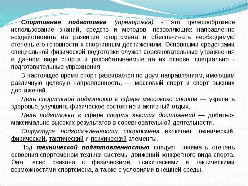 Цели задачи и средства спортивной подготовки презентация