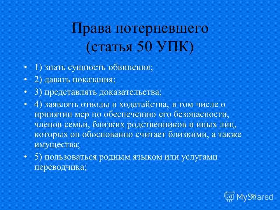 Статья 45 упк рф. представители потерпевшего, гражданского истца и частного обвинителя