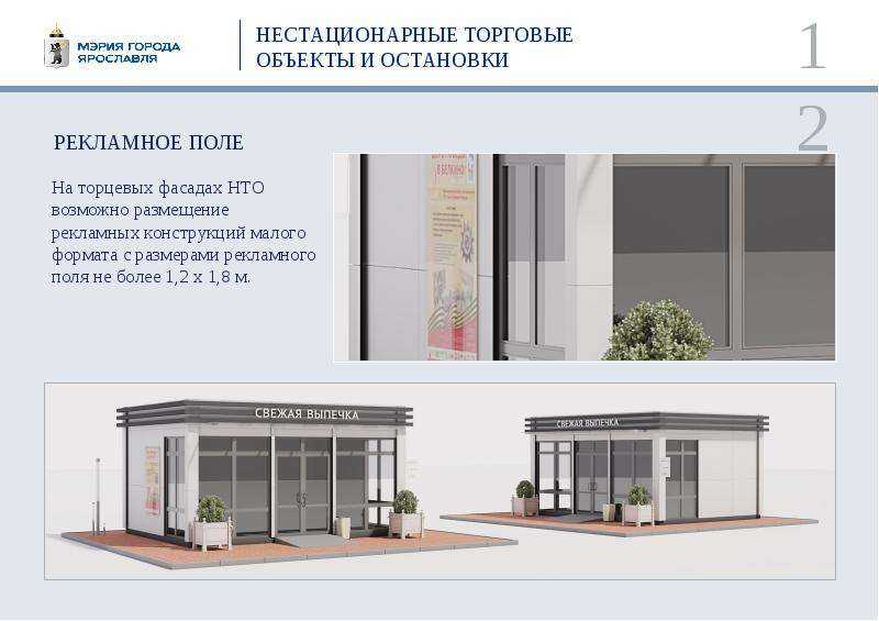 Что такое нестационарный торговый объект?