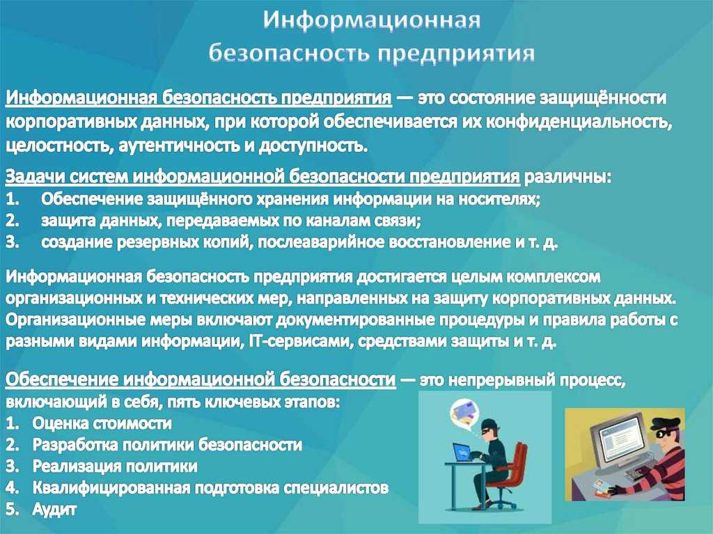 Доступность информации - это что такое?