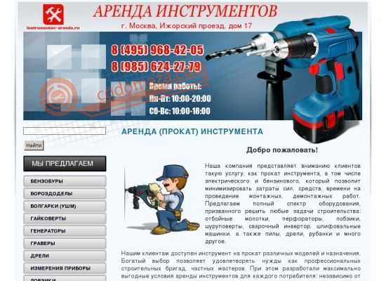 Бизнес план напрокат инструмента