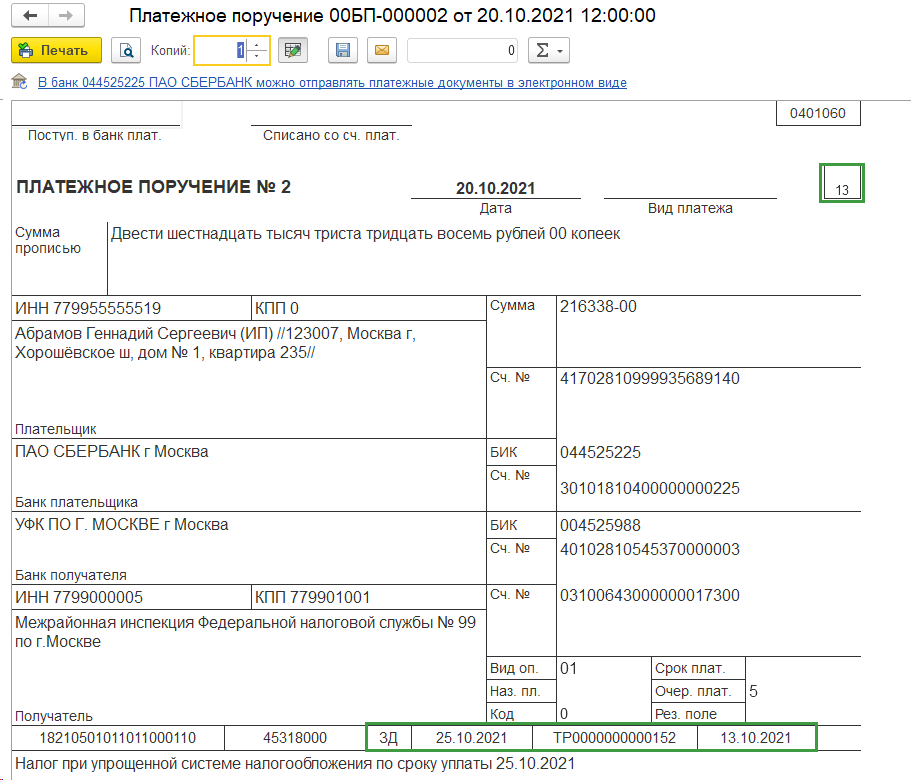 Кбк ндс налоговый агент в 2021 году образец платежного поручения