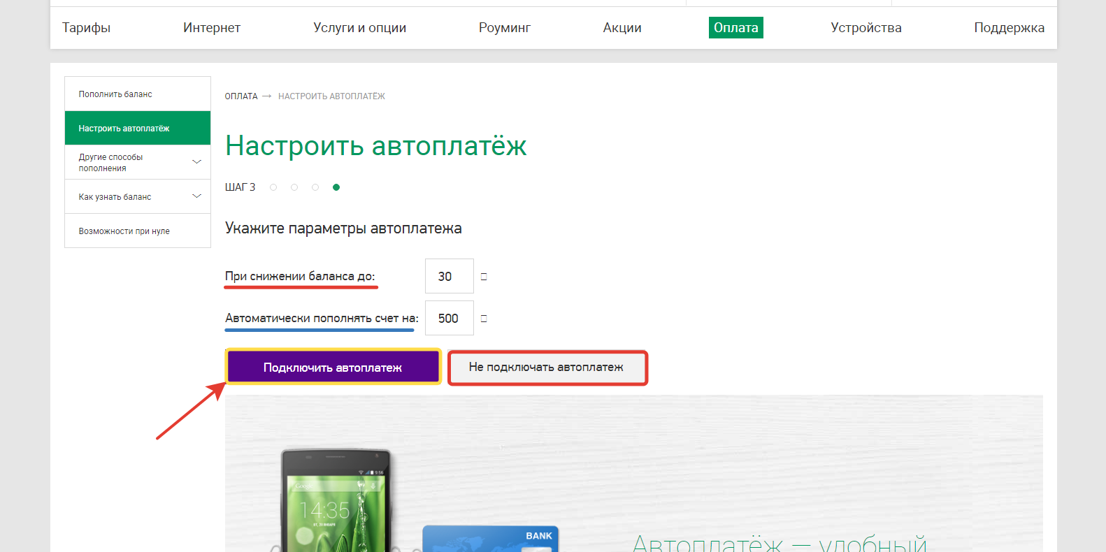 Как отключить автоплатеж мегафон с банковской карты сбербанка